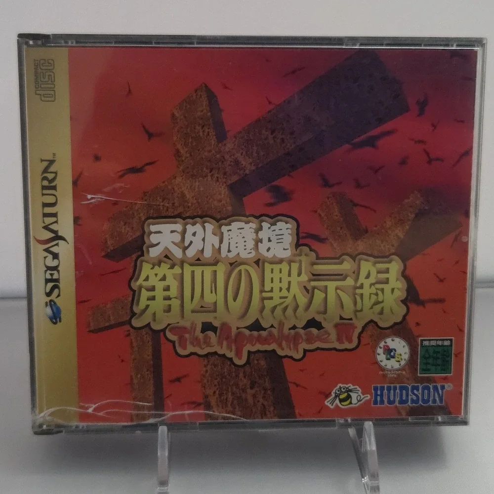 Tengai Makyo: The Apocalypse IV - Sega Saturn (Japan Import) - CIB & Tested